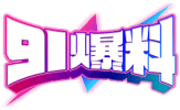 奸魔